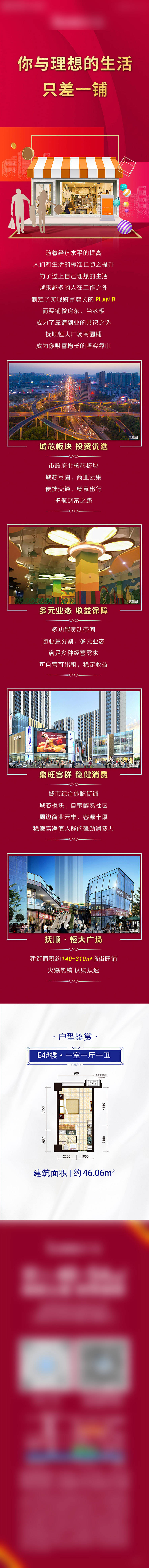 源文件下载【地产公寓价值点长图专题设计】编号：20830010213769235