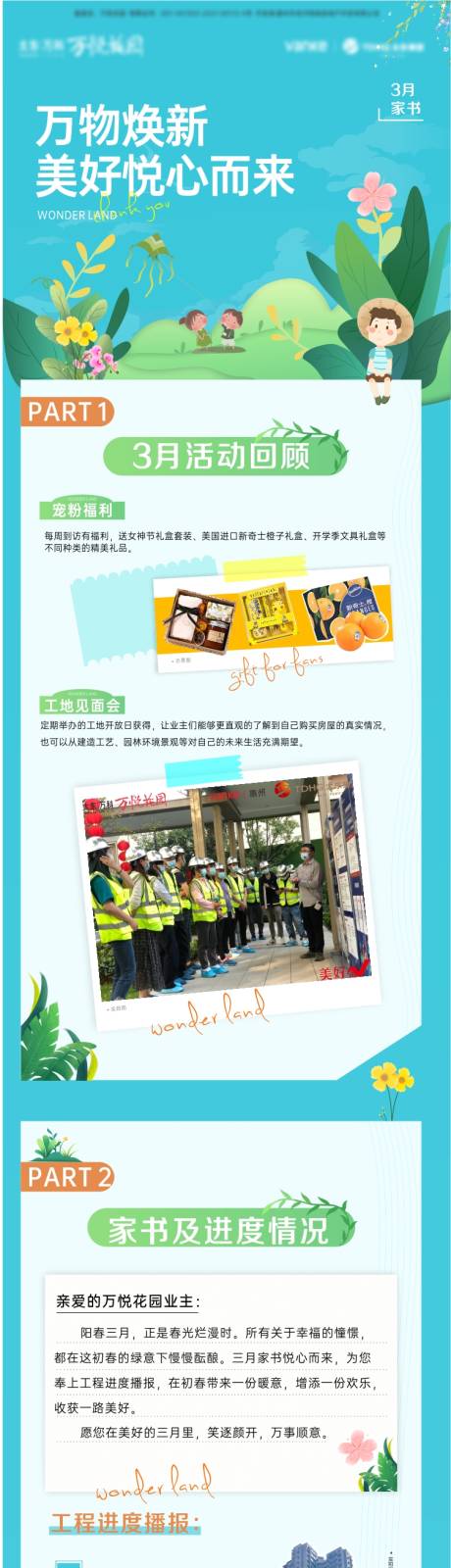 源文件下载【房地产家书长图】编号：73350010122882062