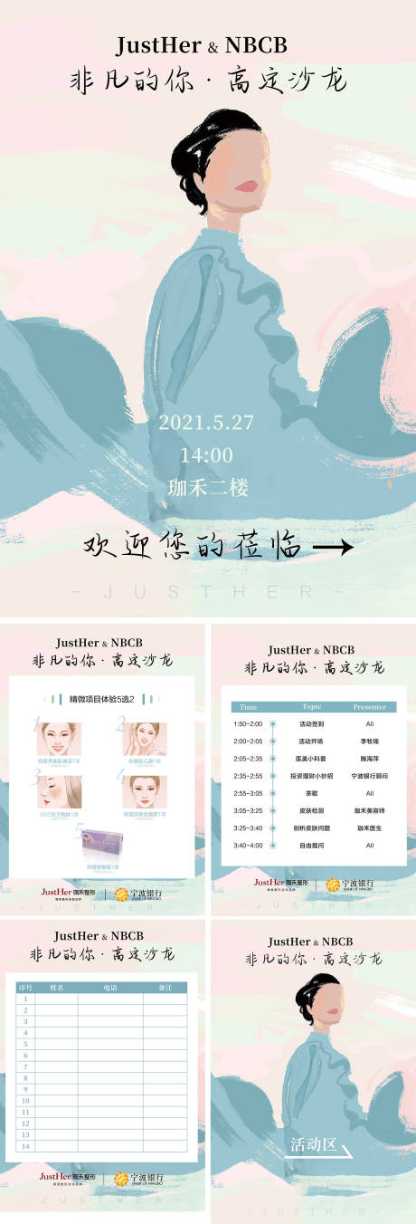 源文件下载【医美沙龙  】编号：72350009772288095