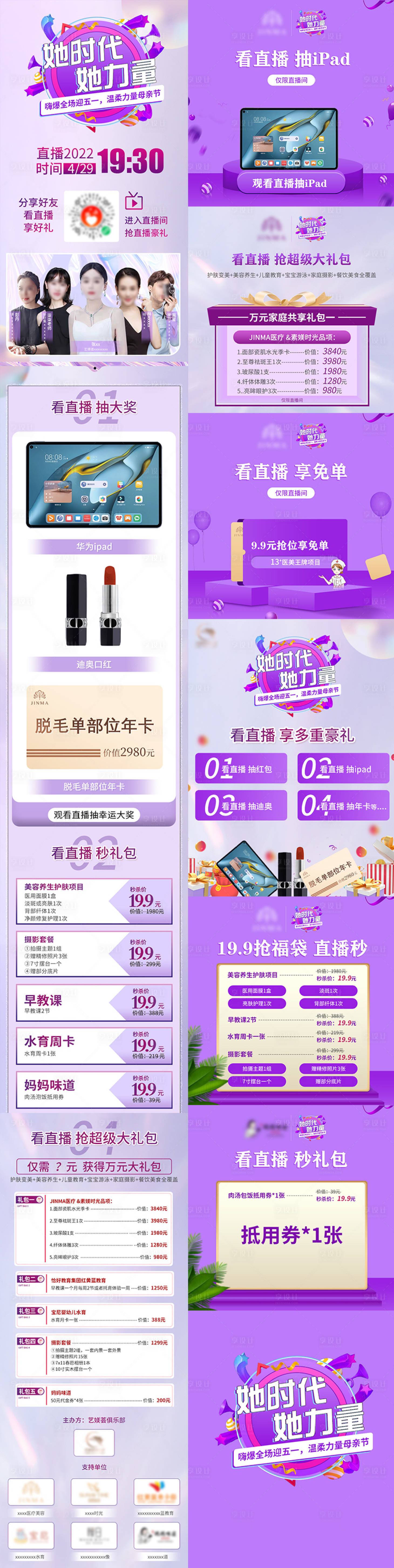 源文件下载【享设计】搜索编号：35790009846028321【五一劳动节母亲节医美活动详情页】