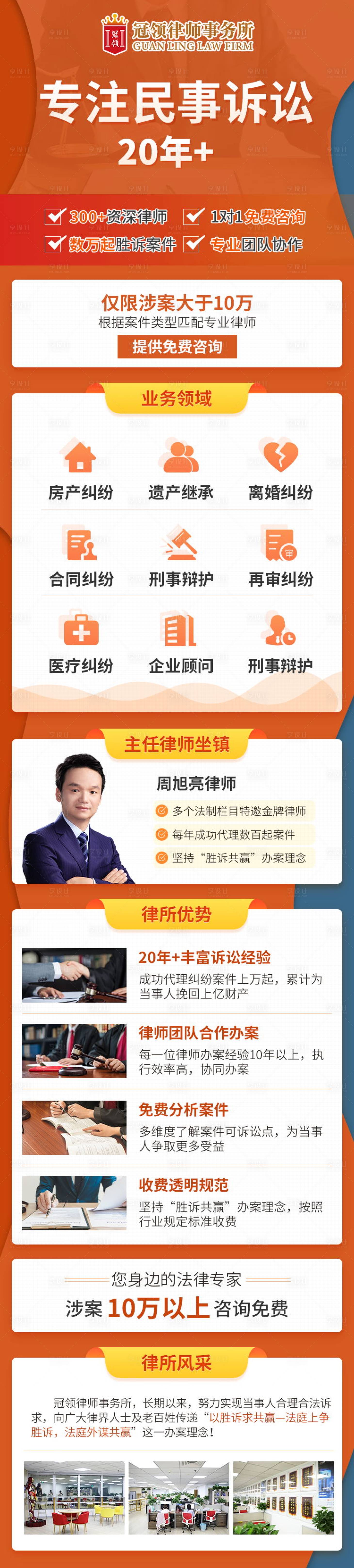 源文件下载【享设计】搜索编号：16640010070856366【民事诉讼推广H5专题设计】