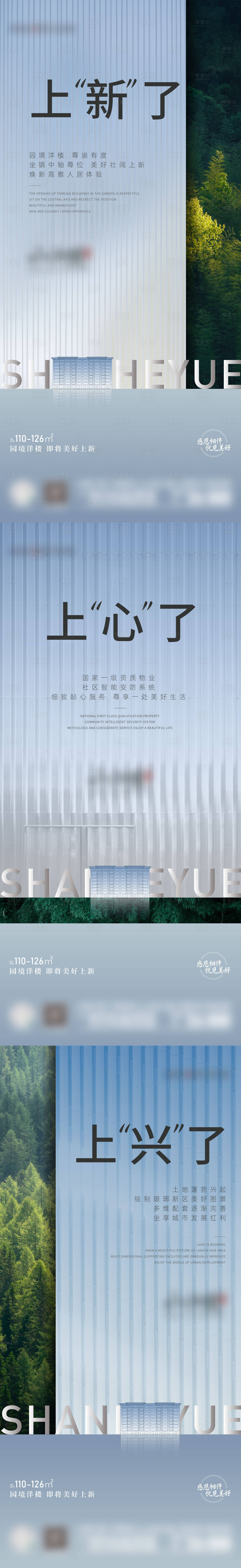 源文件下載【享設(shè)計(jì)】搜索編號：77220009863454523【地產(chǎn)品推系列海報(bào)】