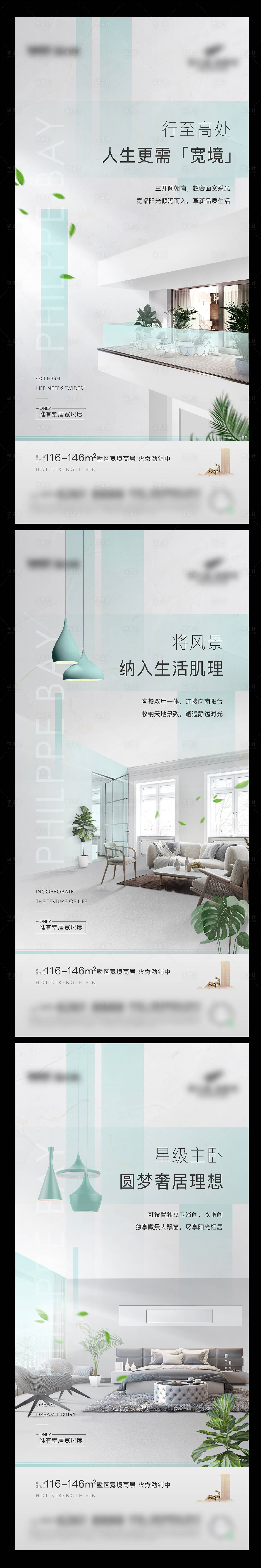 源文件下載【享設計】搜索編號：91150010207462668【地產價值戶型系列海報】