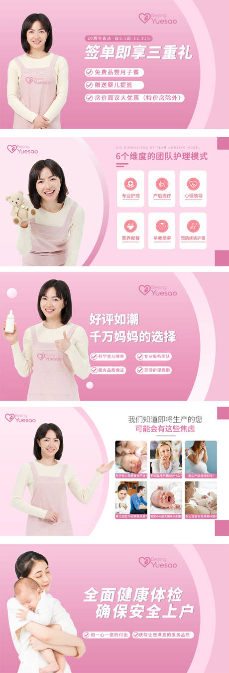 源文件下载【月子会所健康体检活动电商海报】编号：84500010147269084