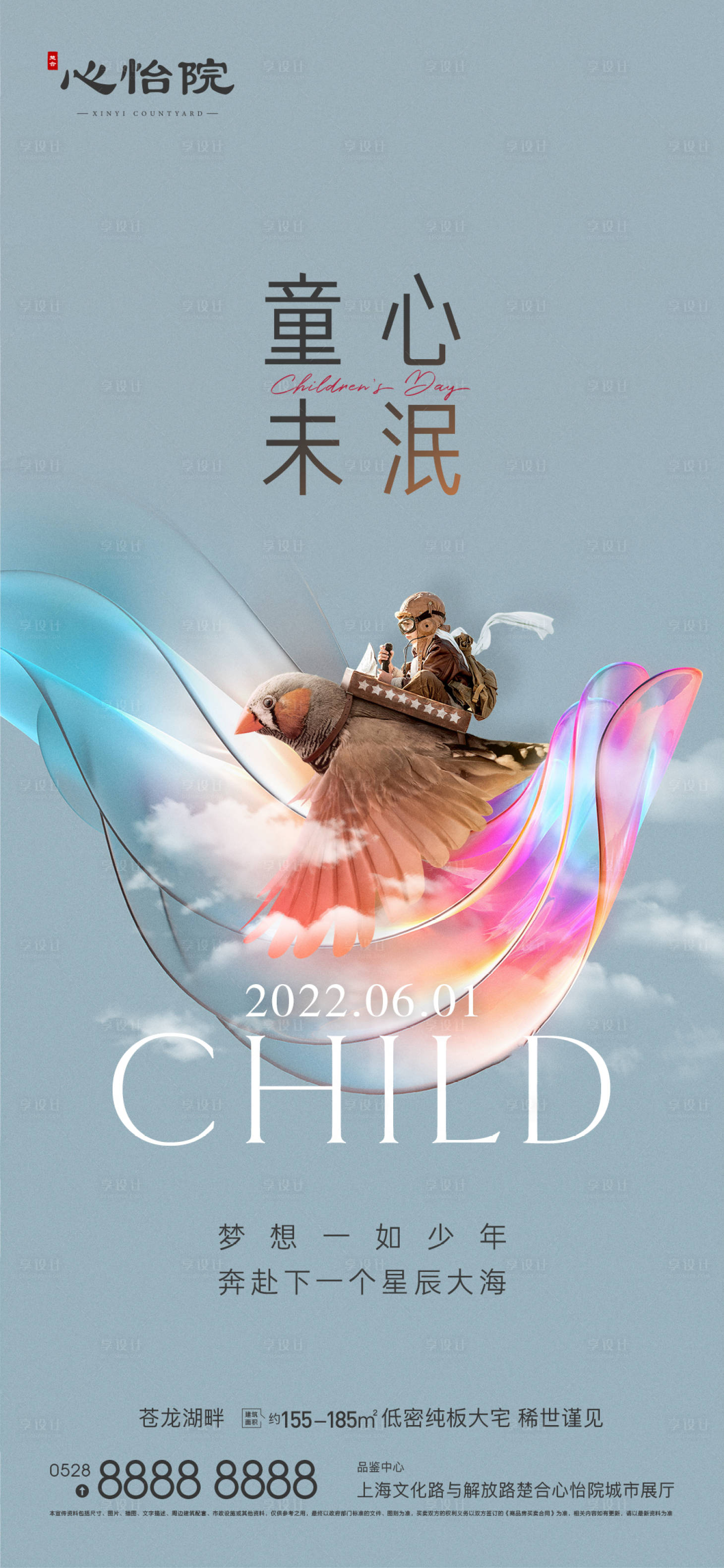 源文件下载【享设计】搜索编号：67150010157389839【六一儿童节梦幻海报】