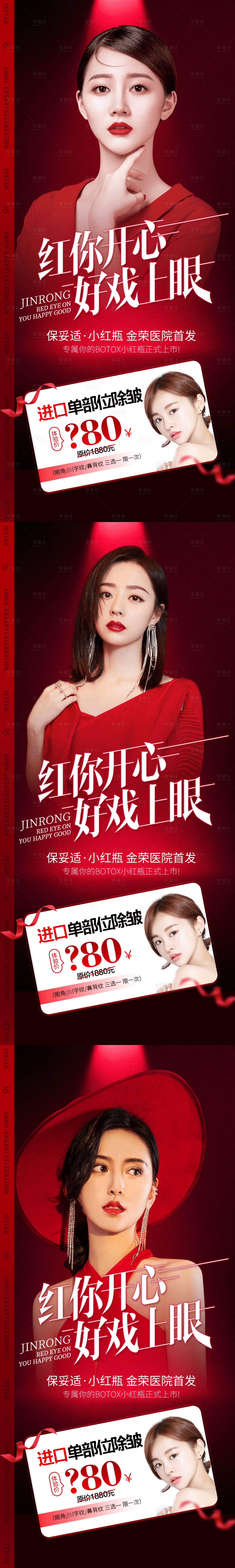 源文件下載【享設計】搜索編號：78310010123544278【醫美除皺活動卡系列海報】