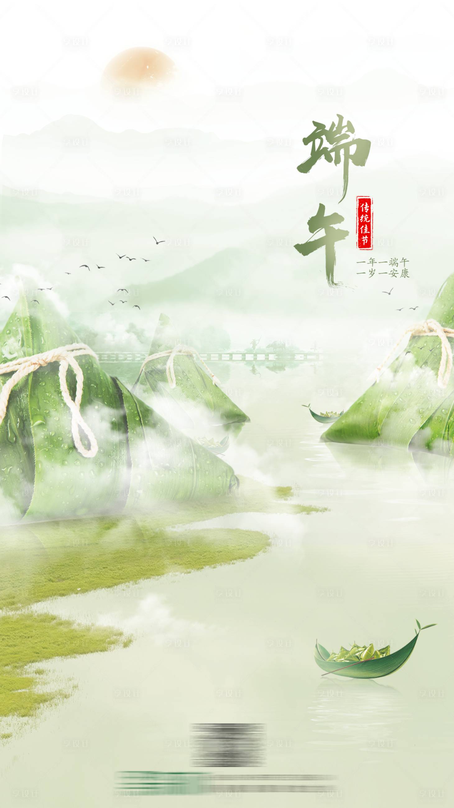 源文件下载【端午节节日海报】编号：73430010243845235