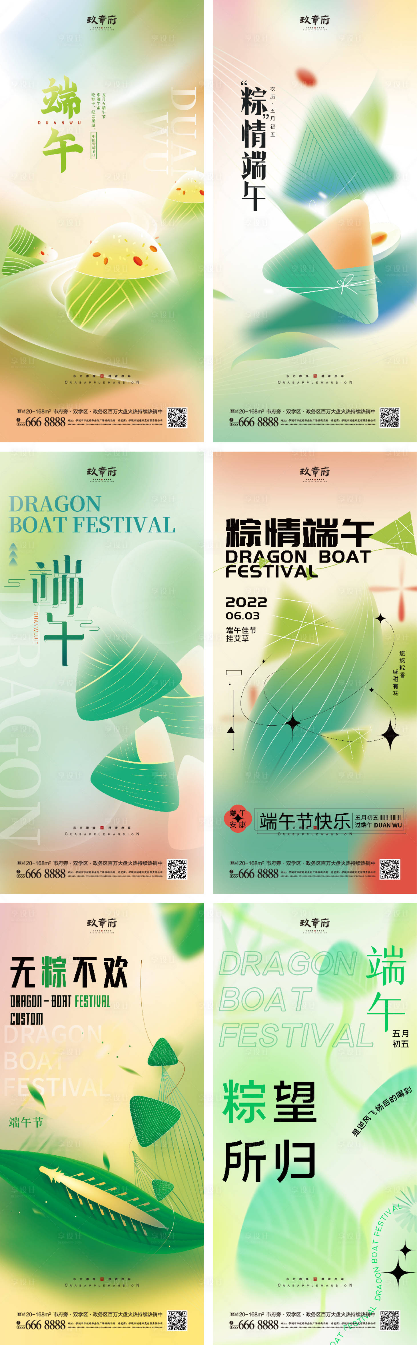 源文件下载【享设计】搜索编号：67750010085056110【端午节系列海报】