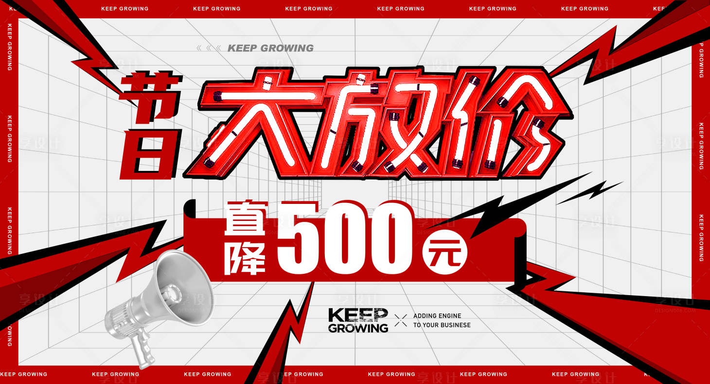 源文件下載【享設計】搜索編號：64050010272063805【地產紅色活動促銷大放價海報】
