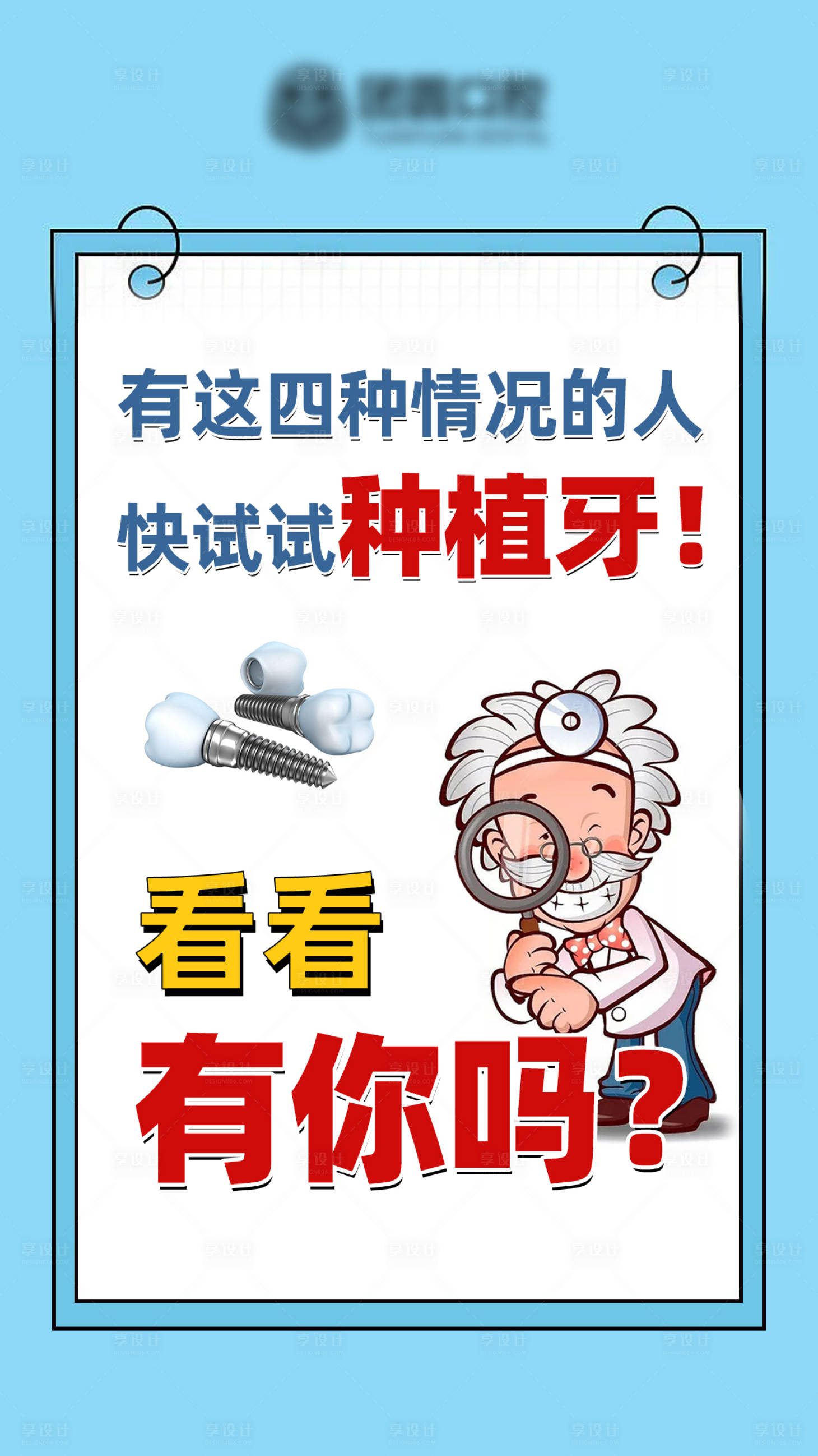 源文件下载【享设计】搜索编号：20090010118462042【口腔信息流视频海报】