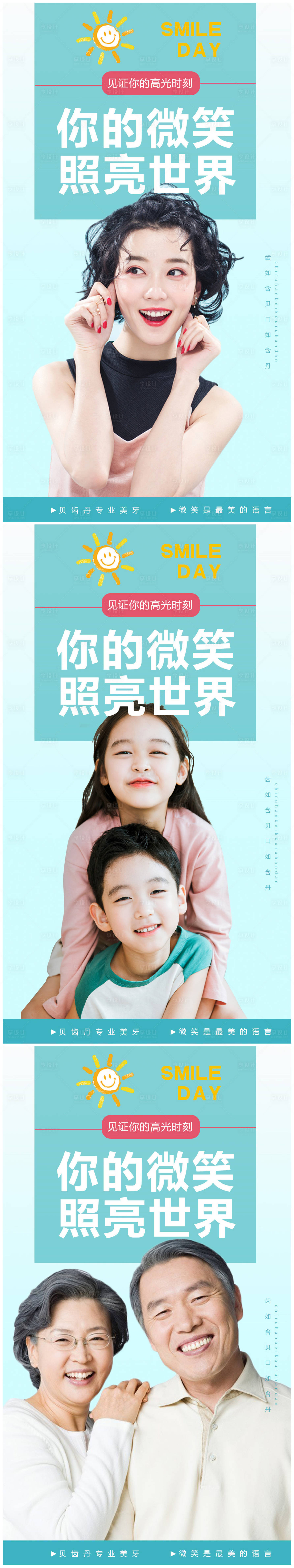 源文件下載【享設計】搜索編號：74140010094718738【美牙海報】