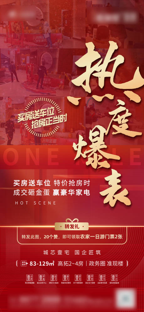 源文件下载【热度爆表砸金蛋送豪礼地产海报】编号：28560010133236962