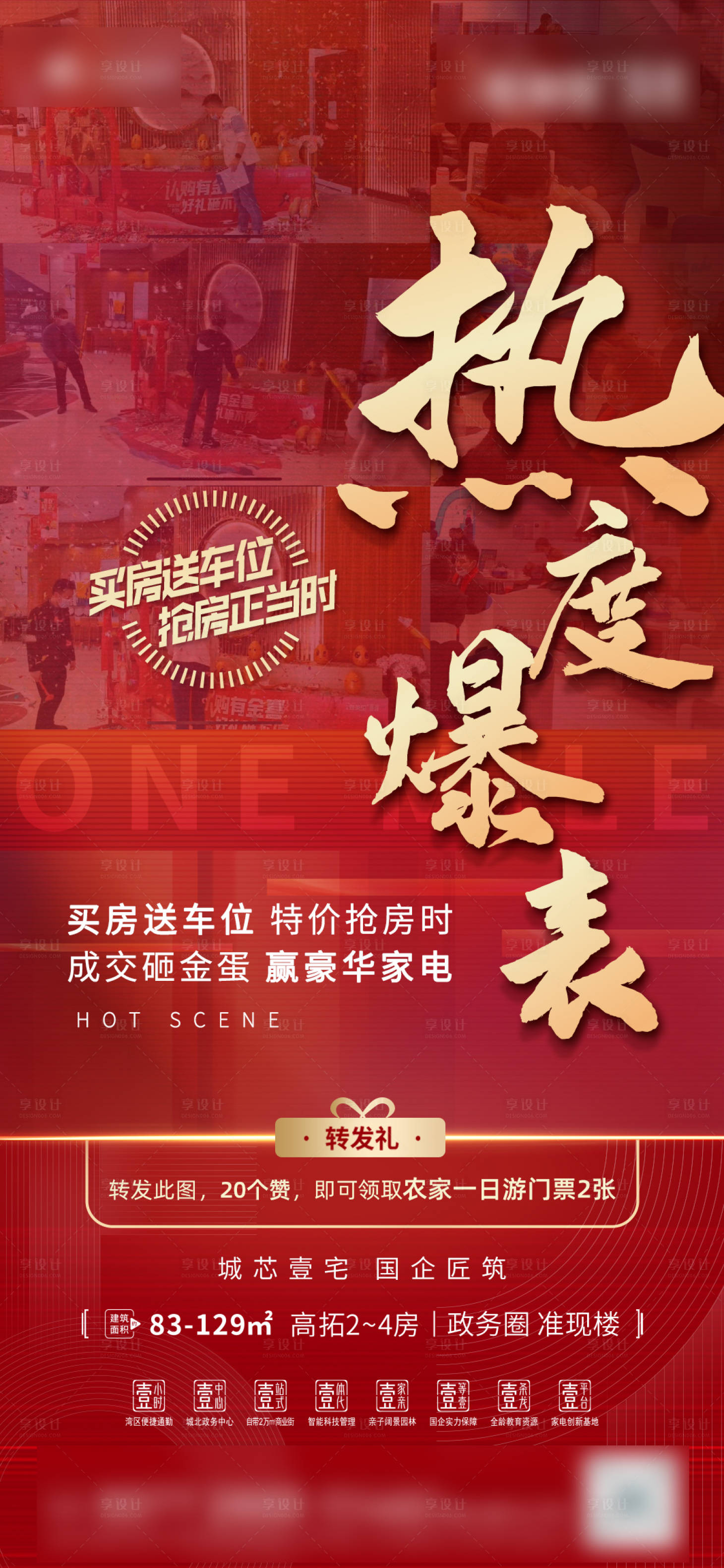 源文件下載【享設(shè)計(jì)】搜索編號：28560010133236962【熱度爆表砸金蛋送豪禮地產(chǎn)海報(bào)】
