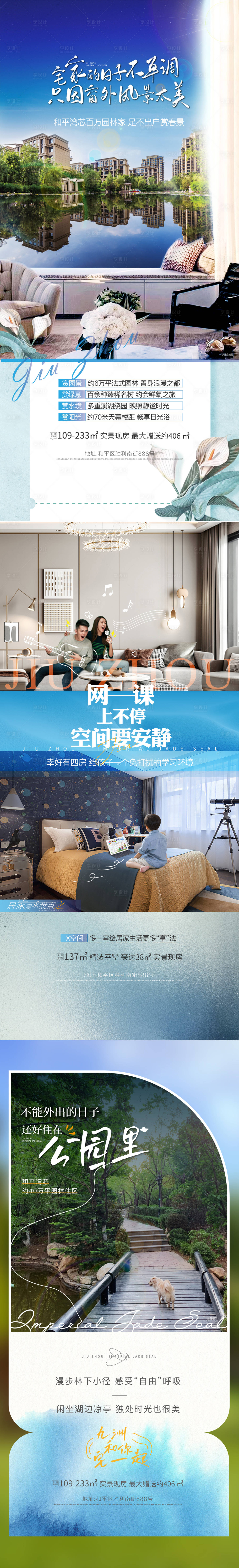 源文件下載【房地產園林配套海報】編號：52300010148336097