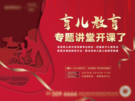 源文件下载【育儿教育专题课堂开课了】编号：64580009786792061