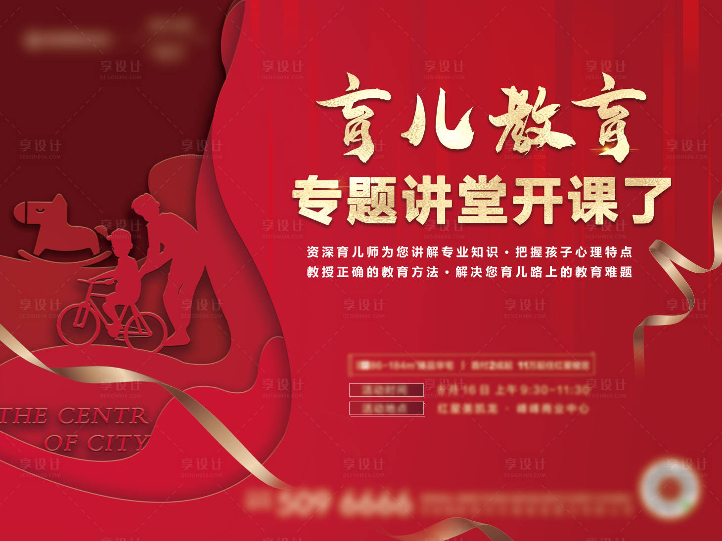 源文件下載【享設計】搜索編號：64580009786792061【育兒教育專題課堂開課了】