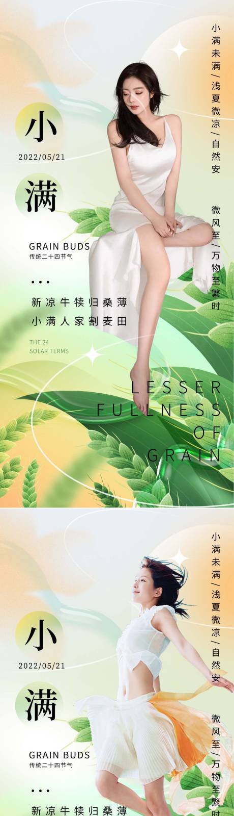 源文件下載【醫(yī)美小滿節(jié)氣創(chuàng)意海報】編號：43550009949731816