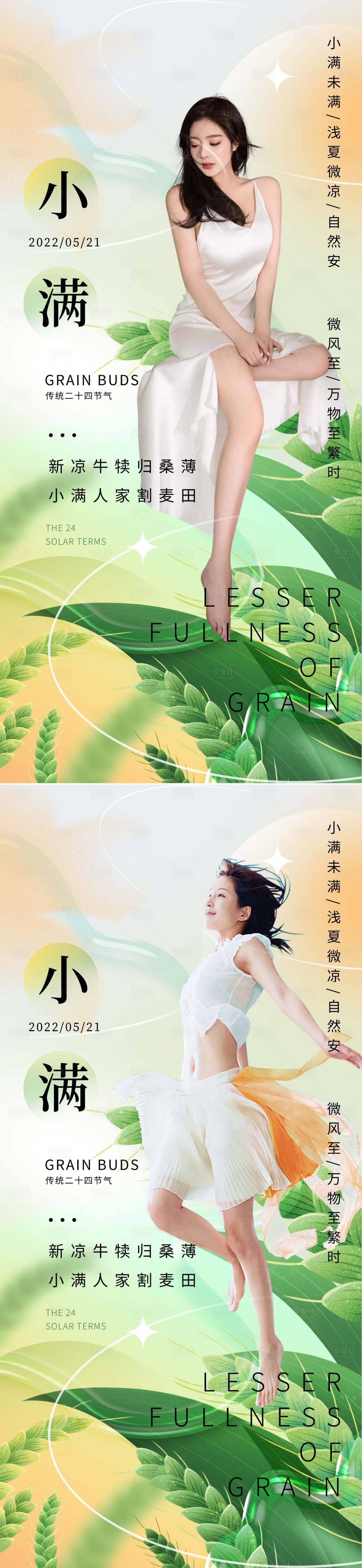 源文件下載【享設(shè)計(jì)】搜索編號(hào)：43550009949731816【醫(yī)美小滿節(jié)氣創(chuàng)意海報(bào)】