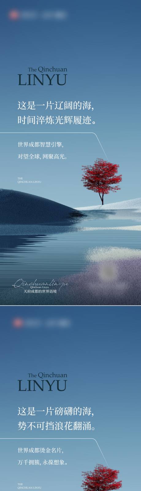 编号：20220520143113075【享设计】源文件下载-地产湖景意境海报