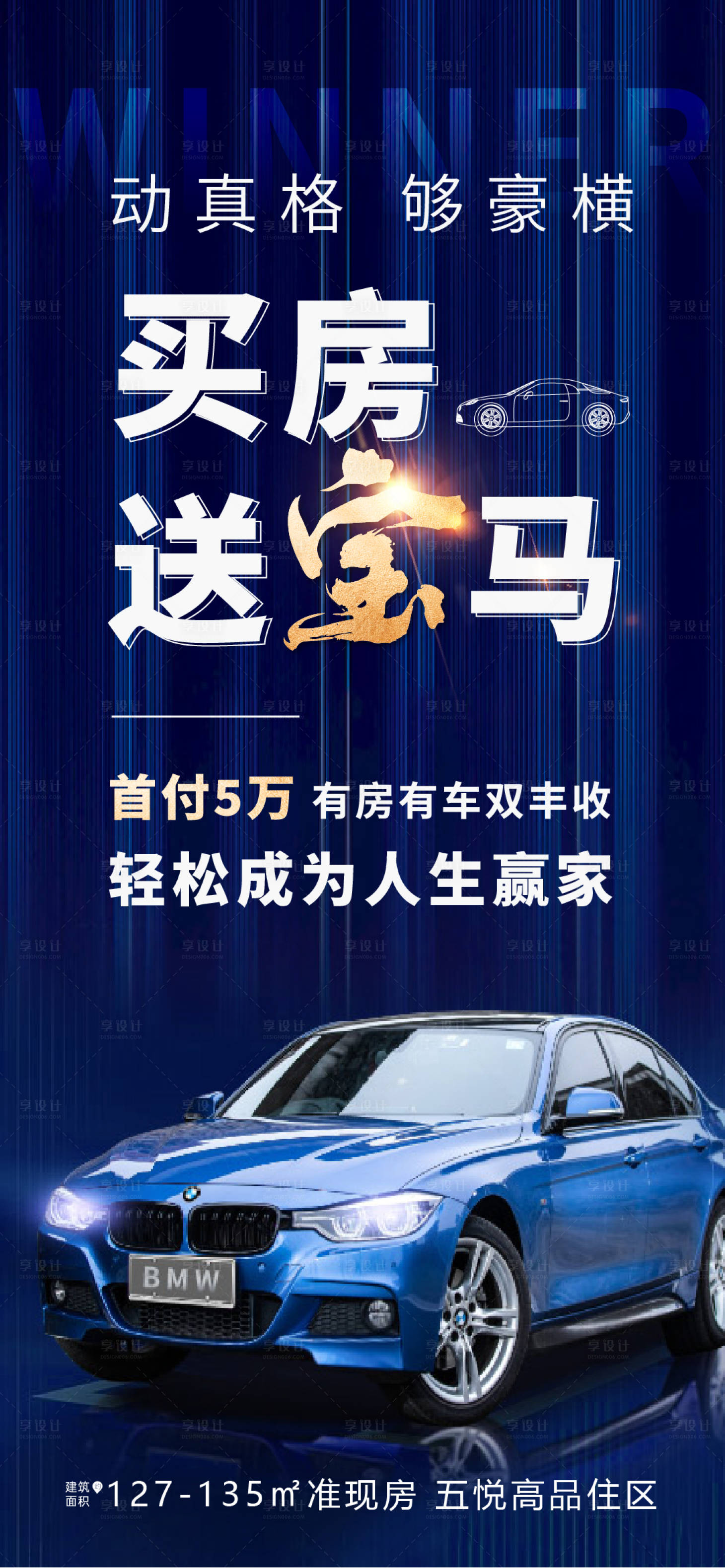 源文件下载【地产买房送宝马 海报】编号：41780010093358002