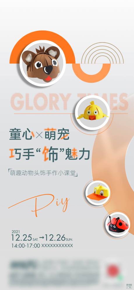 源文件下载【周末DIY手作活动】编号：73800010121927170