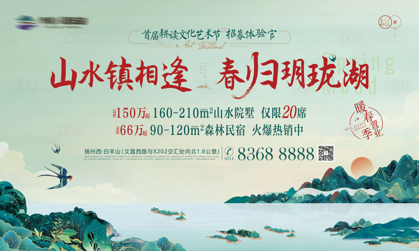 源文件下載【享設計】搜索編號：94820009952416547【地產暖春置業主畫面】
