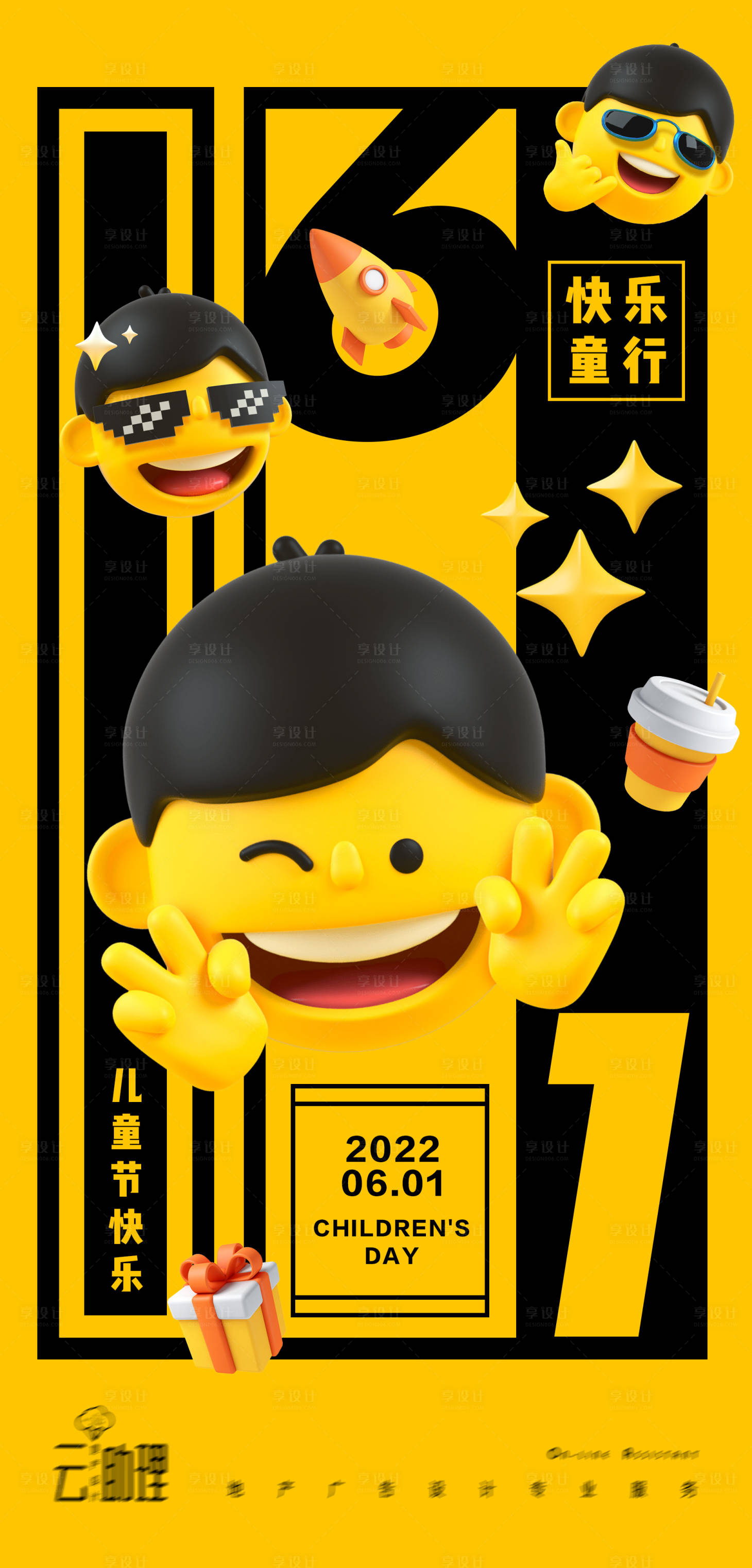 源文件下载【六一儿童节撞色海报】编号：69810010304701220