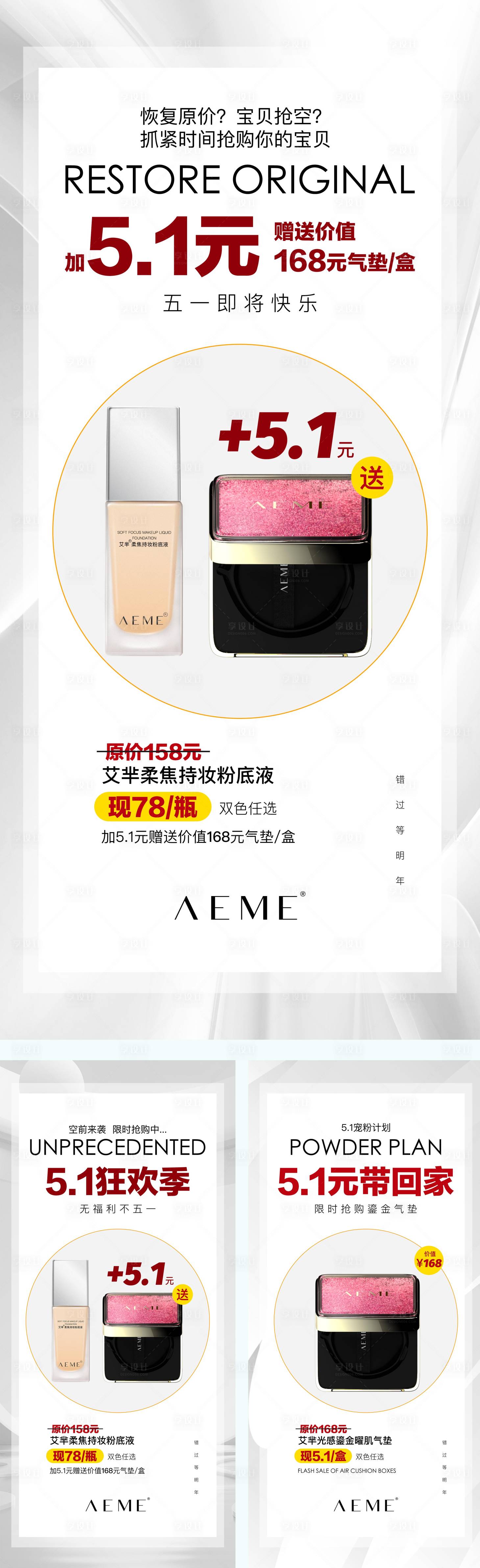 源文件下载【护肤产品活动海报】编号：81060009990285976