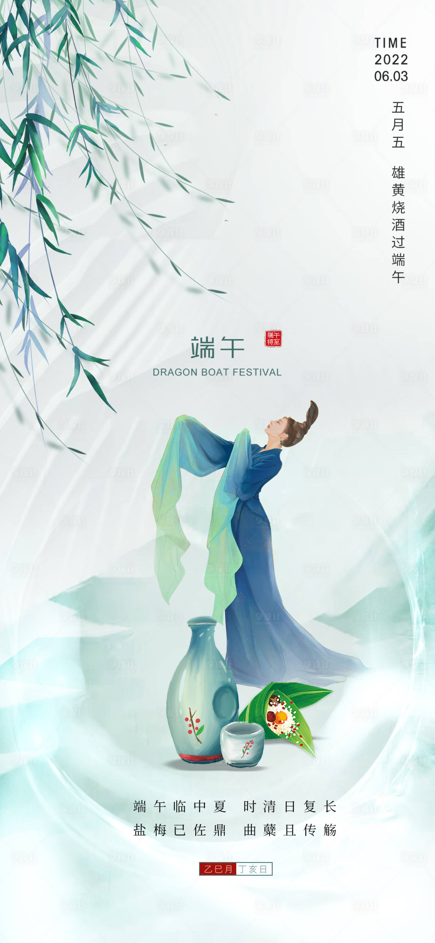 源文件下载【医美端午促销海报】编号：42630010194826723