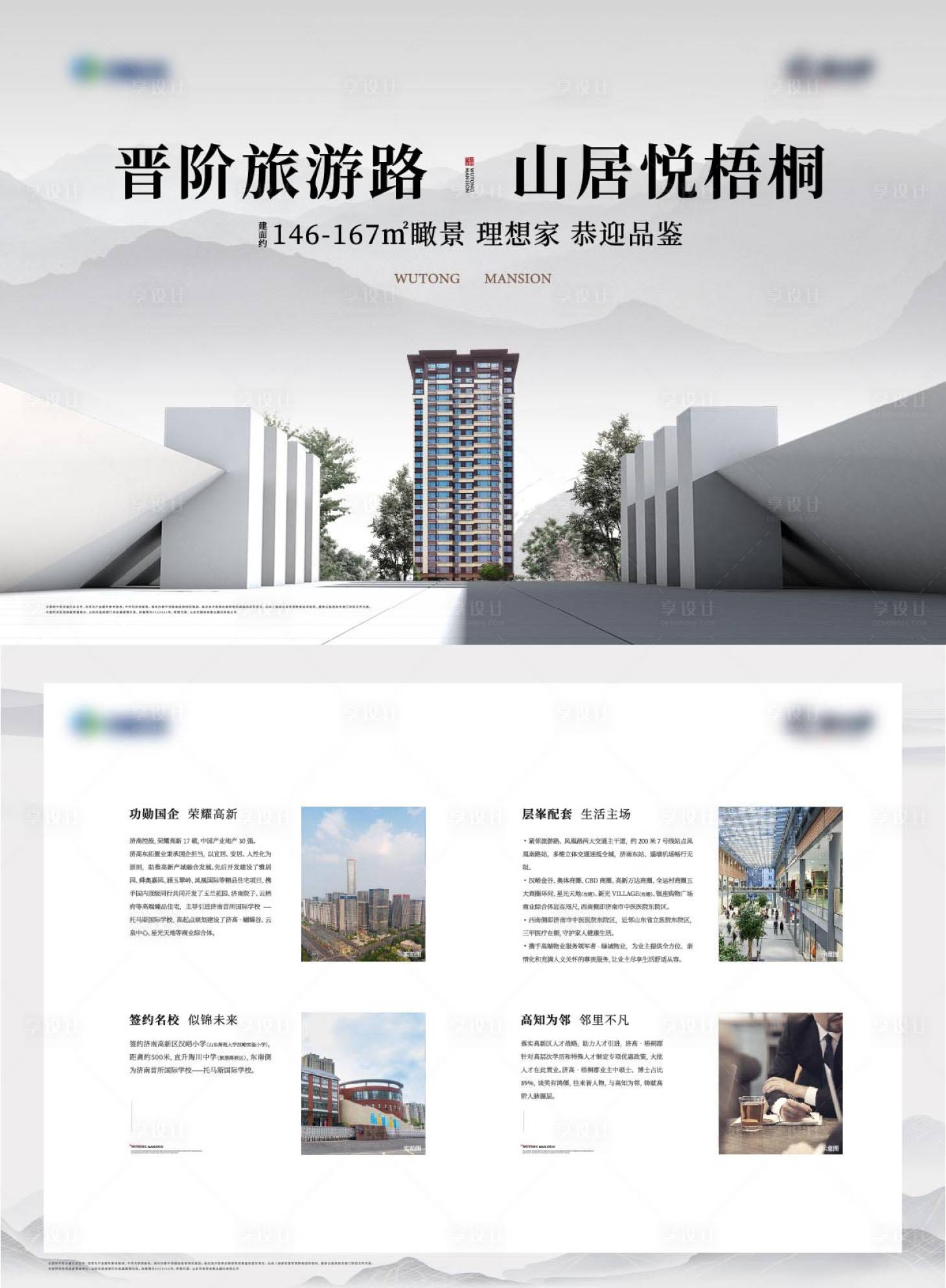 源文件下载【享设计】搜索编号：51660010300907342【地产单页】
