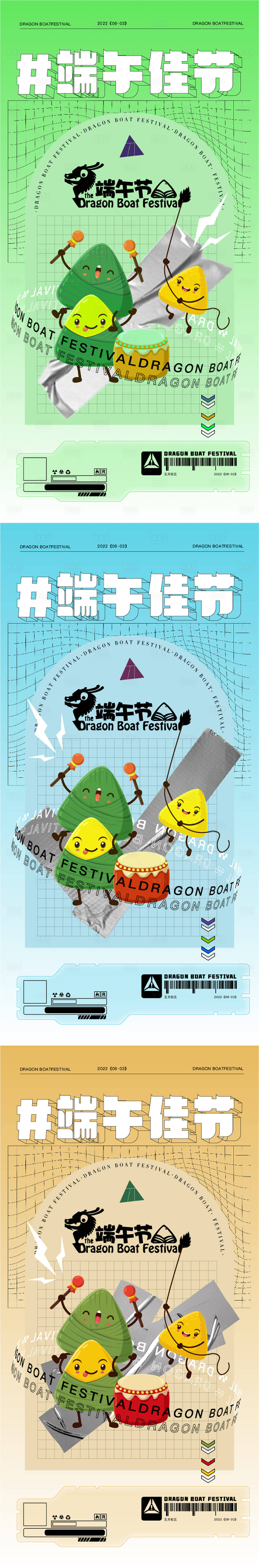 源文件下载【端午佳节海报】编号：61390010225737564