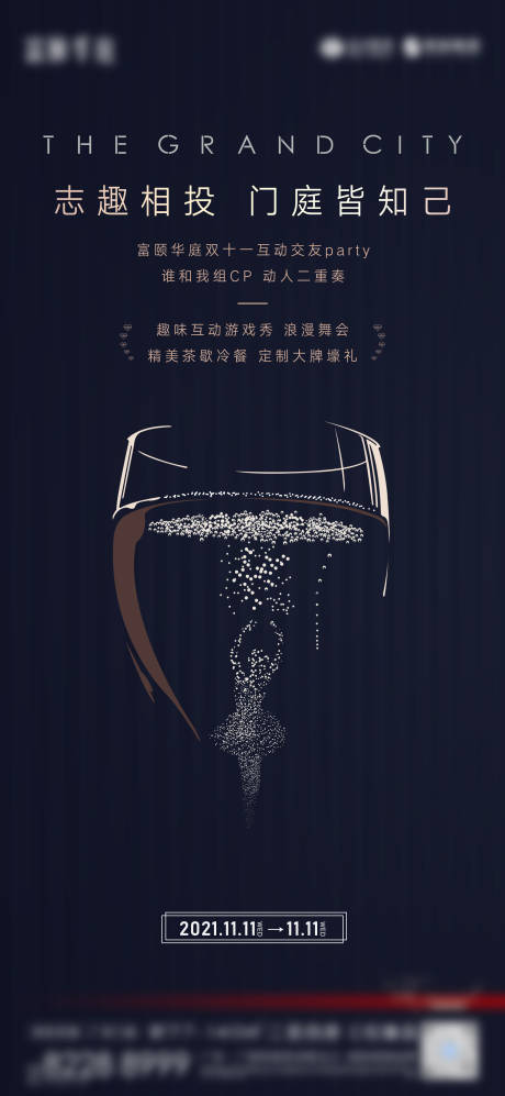 源文件下載【享設計】搜索編號：74470009987275965【地產酒會刷屏海報】