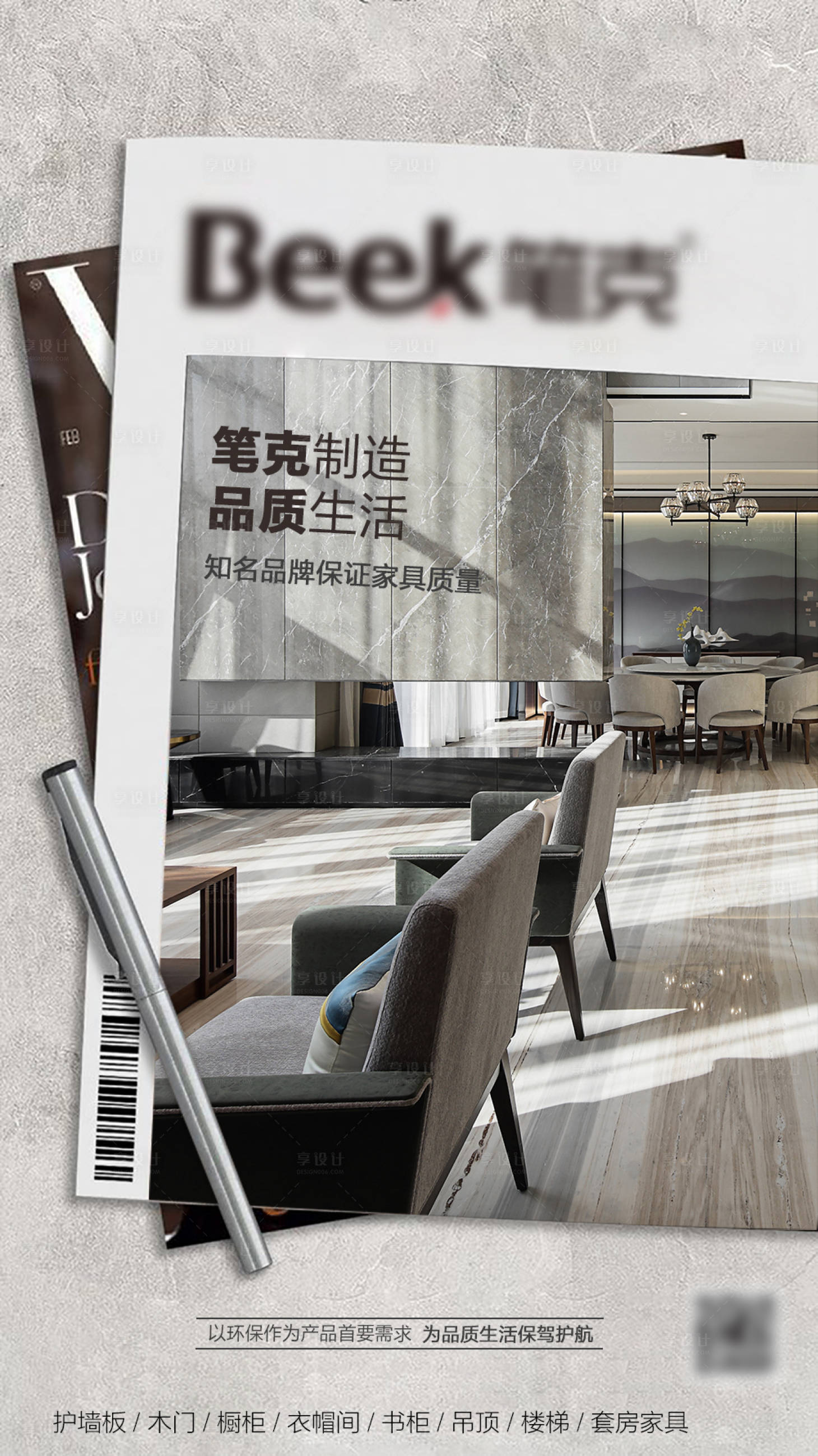 源文件下载【享设计】搜索编号：12440010021441480【家具产品海报】