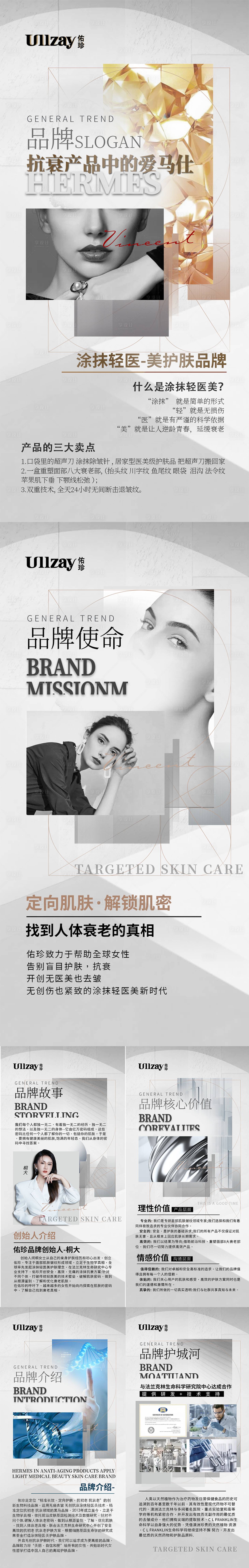 源文件下载【享设计】搜索编号：83370010278892879【医美护肤品牌产品招商造势海报】