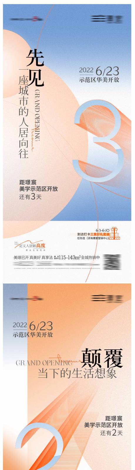 源文件下載【地產(chǎn)倒計時系列海報】編號：52260010287662595