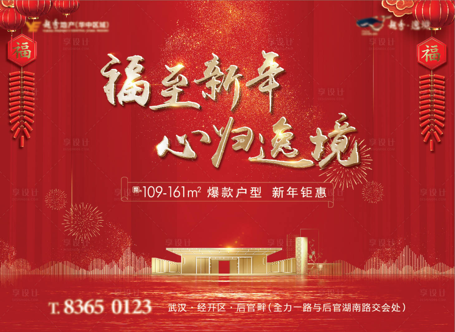 源文件下載【享設計】搜索編號：19280009848195847【地產新春湖景房紅盤海報】