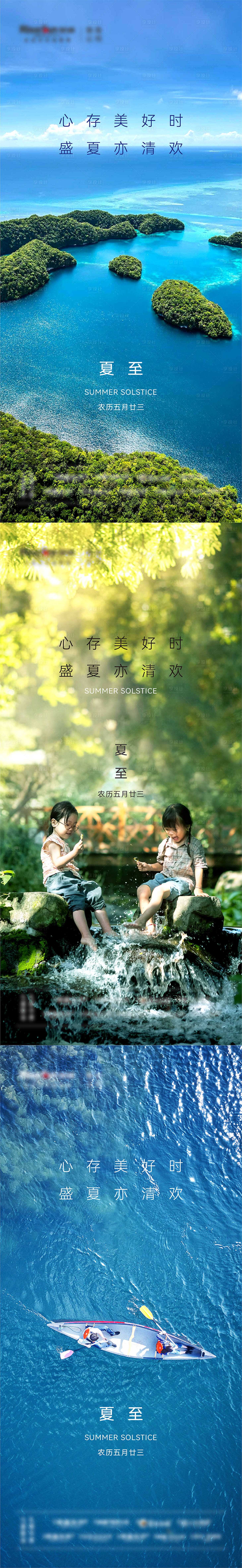 源文件下載【享設(shè)計(jì)】搜索編號：37550010084499559【地產(chǎn)夏至系列海報(bào)】