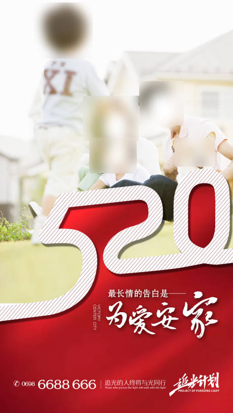 源文件下载【520情人节海报】编号：21970009983899012
