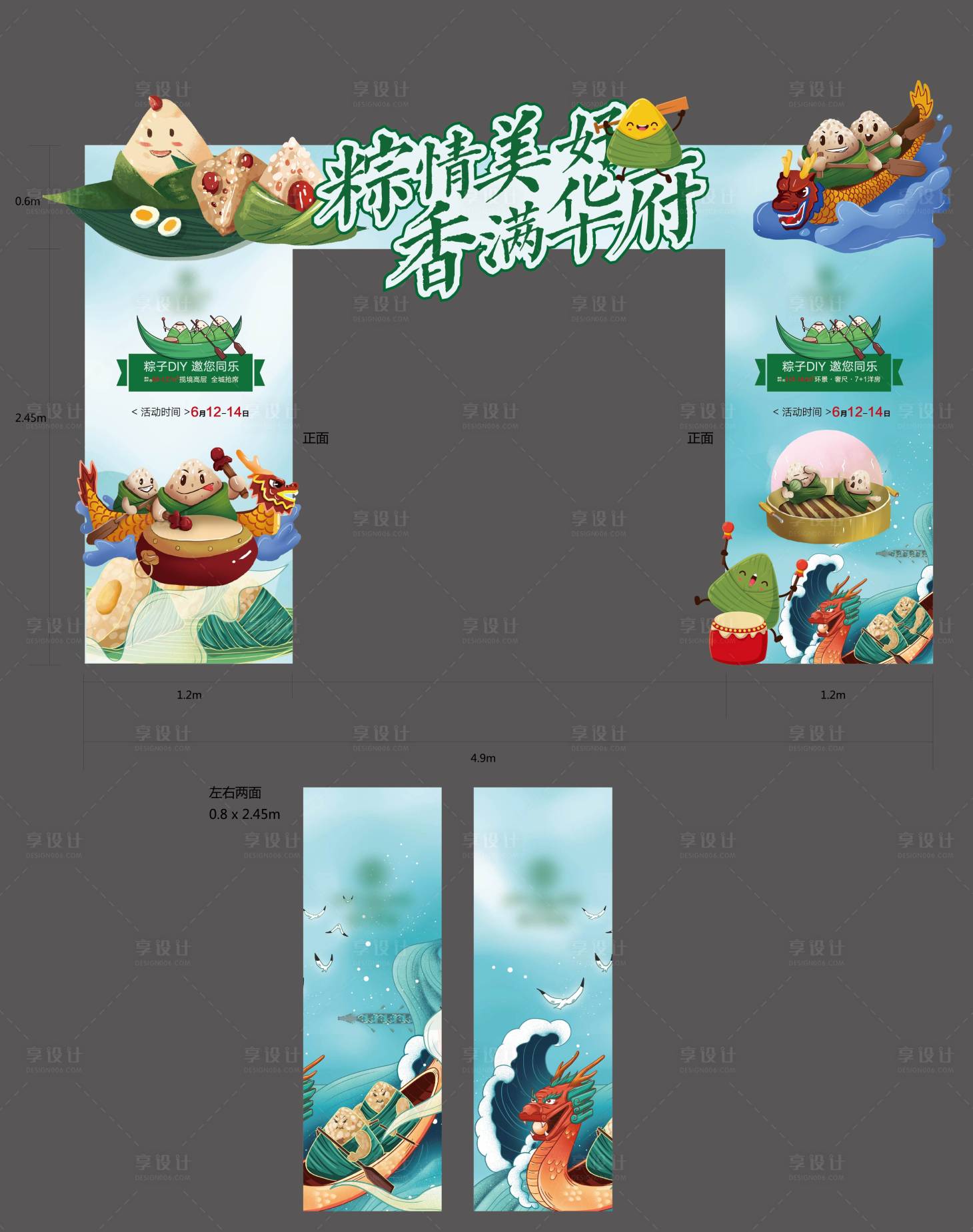 源文件下載【地產端午活動龍門架異形門頭】編號：72690010042996007