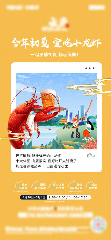 源文件下载【地产龙虾活动海报】编号：73000010075828813