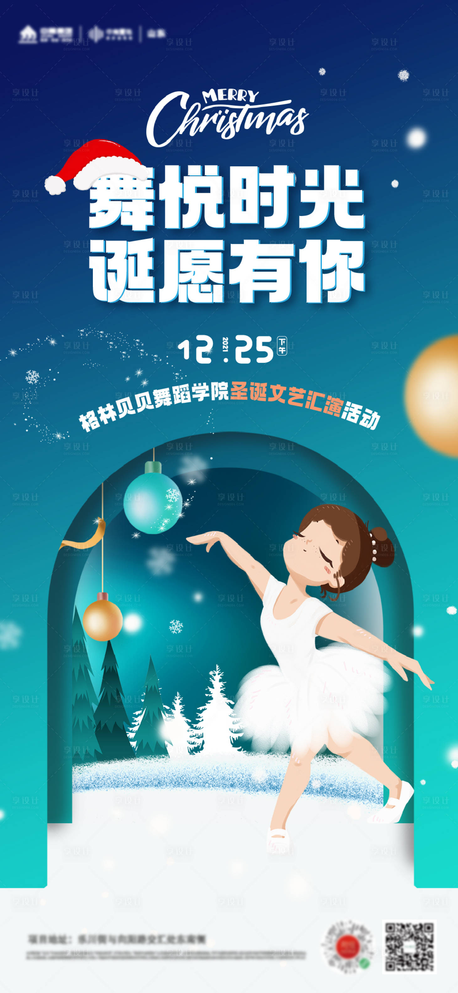源文件下载【享设计】搜索编号：45400009950121464【地产圣诞节儿童节舞蹈文艺表演稿件】