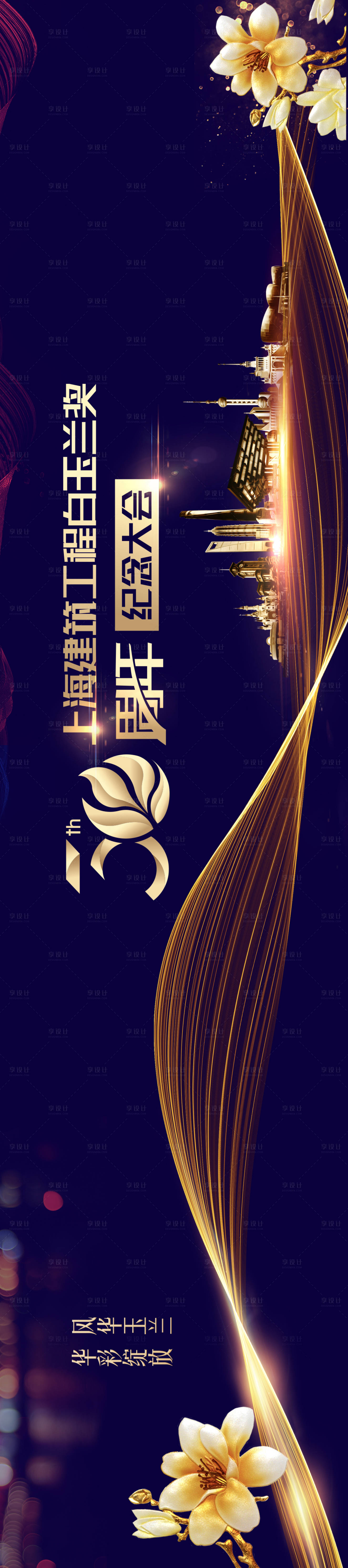 源文件下载【白玉兰奖30周年】编号：35380009843791207