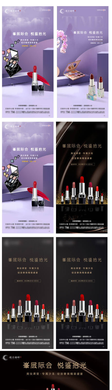 源文件下载【美妆沙龙活动海报】编号：78310010233576318