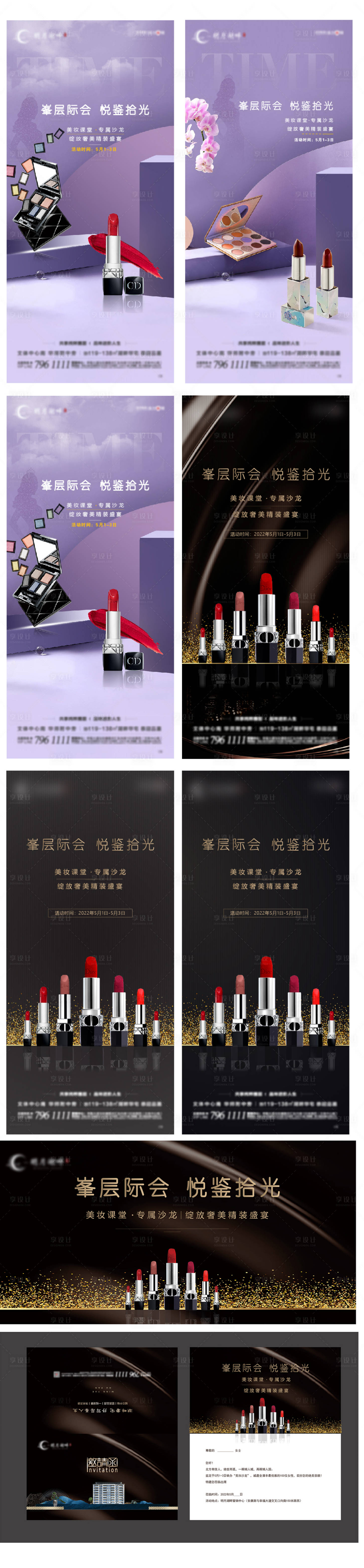源文件下载【美妆沙龙活动海报】编号：78310010233576318