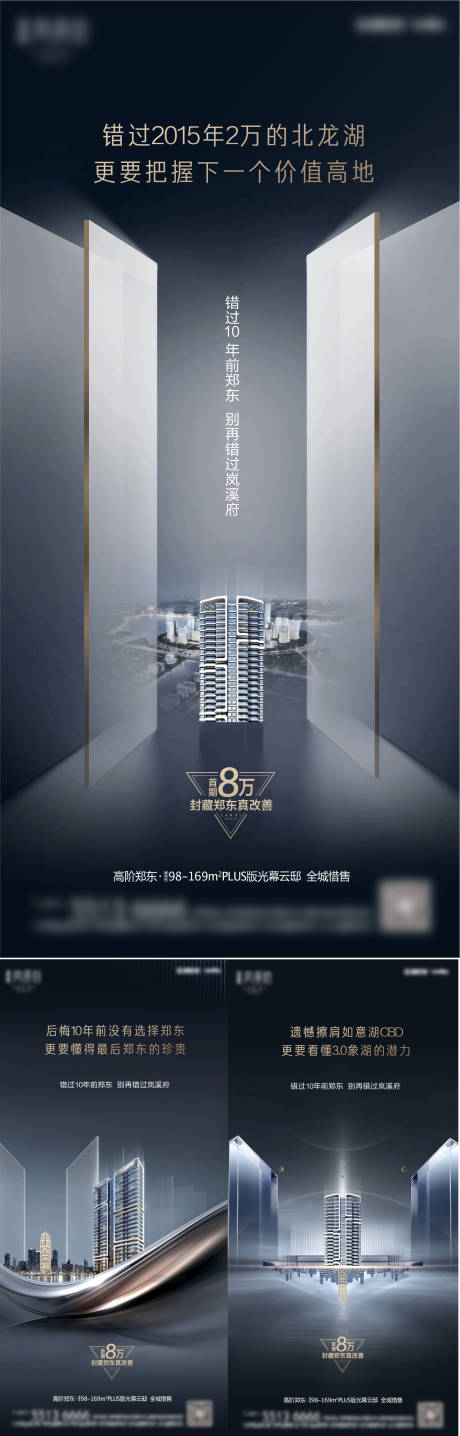 源文件下载【地产高端价值刷屏海报】编号：19640009836889048