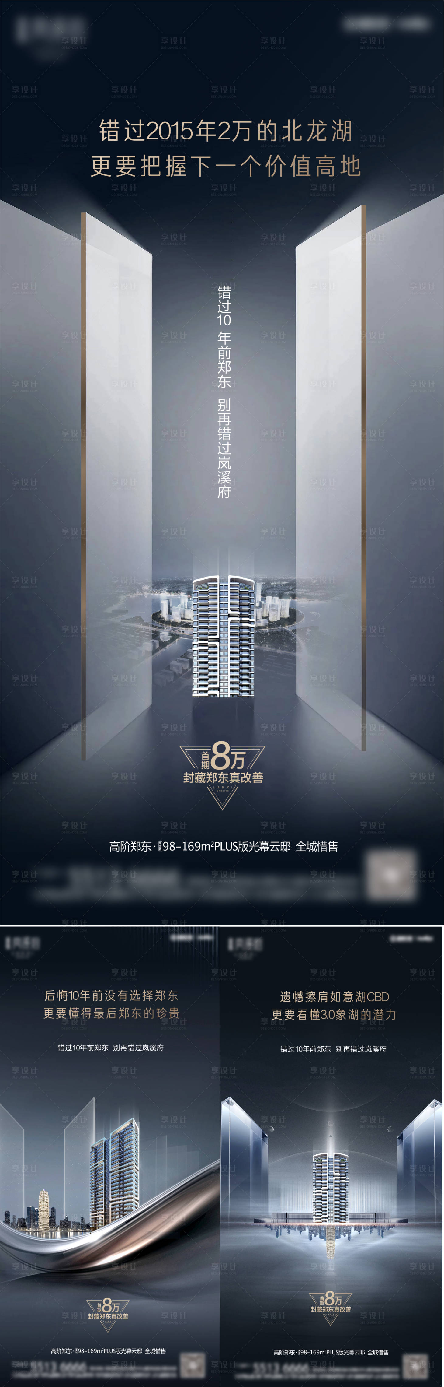 源文件下载【享设计】搜索编号：19640009836889048【地产高端价值刷屏海报】