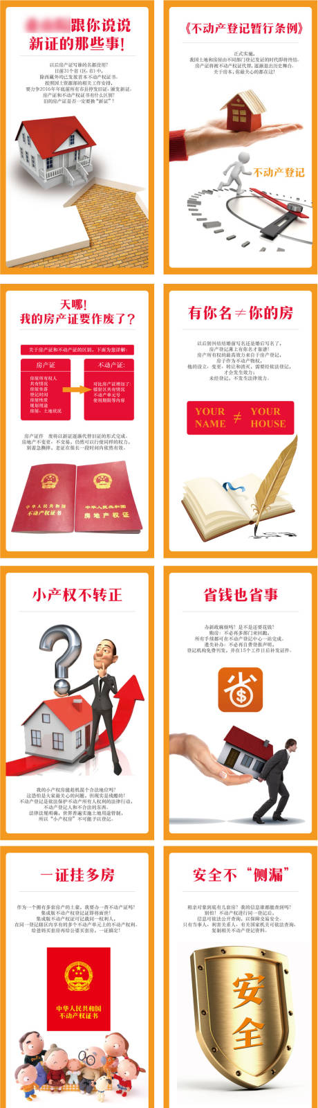 源文件下载【地产房产证微信海报】编号：34300009994299549