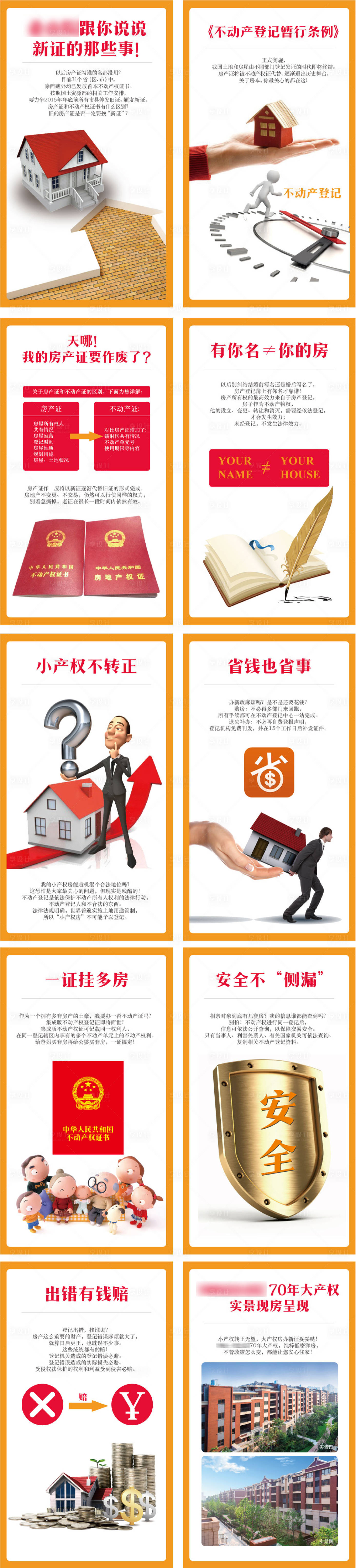 源文件下载【享设计】搜索编号：34300009994299549【地产房产证微信海报】