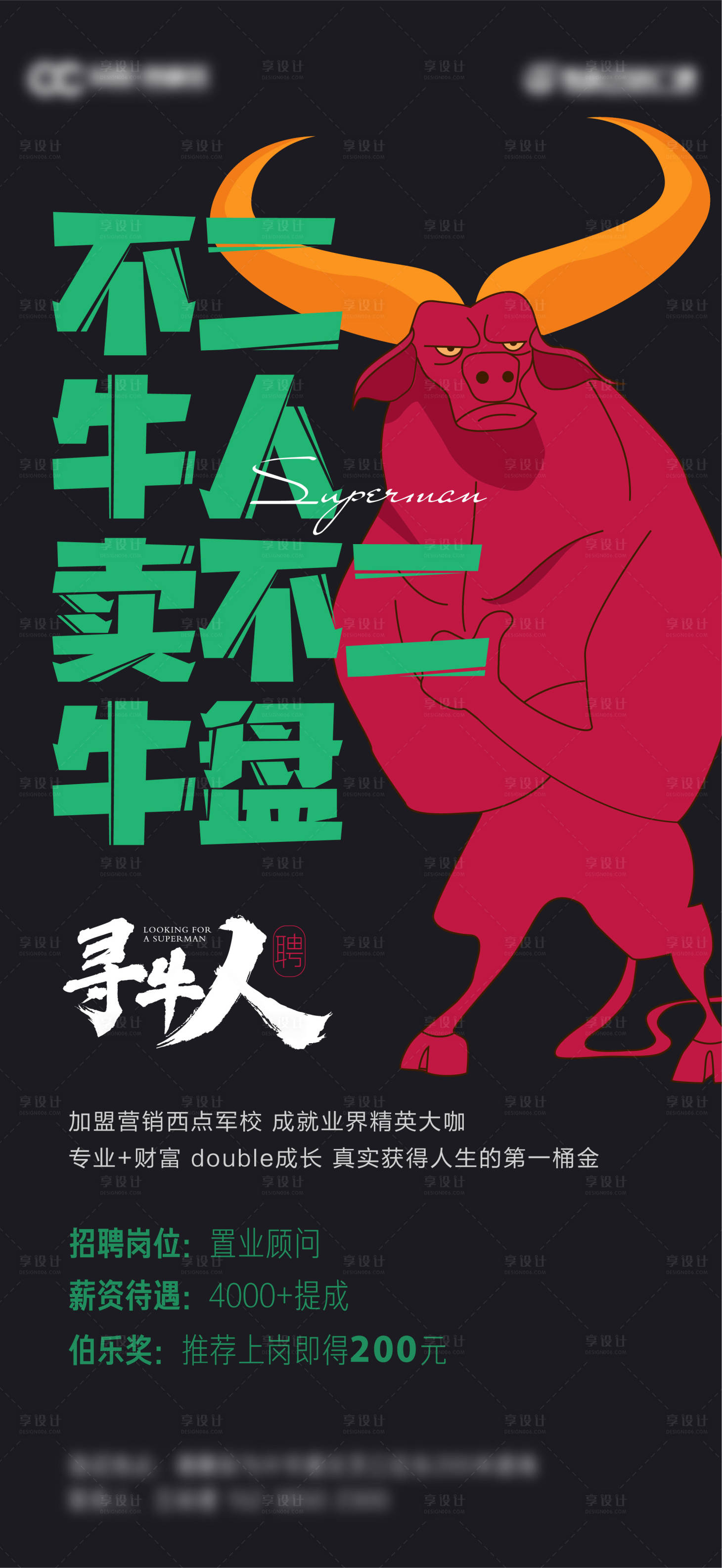 源文件下载【享设计】搜索编号：57780009942527751【置业顾问招聘】