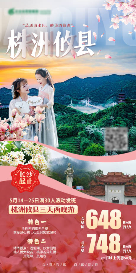 源文件下载【享设计】搜索编号：46360009987725258【株洲攸县旅游海报】